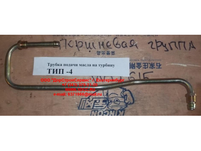 Трубка подачи масла на турбину Тип 4 HOWO (ХОВО) VG2600110361 фото 1 Рязань