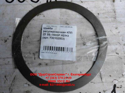 Шайба регулировочная КПП ZF 5S-150GP H2/H3 КПП (Коробки переключения передач) 730102503 фото 1 Рязань