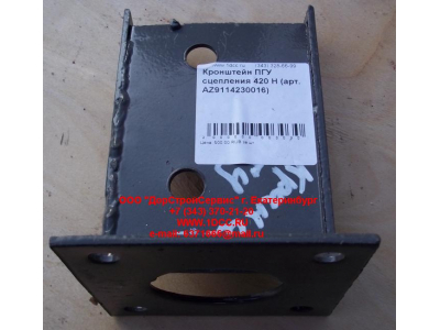 Кронштейн ПГУ сцепления 420 H HOWO (ХОВО) AZ9632230081 фото 1 Рязань