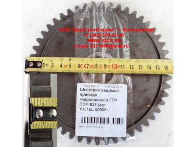Шестерня ведомая привода гидронасосов ГТР CDM 833 Lonking CDM (СДМ) YJ315L-00006 фото 1 Рязань